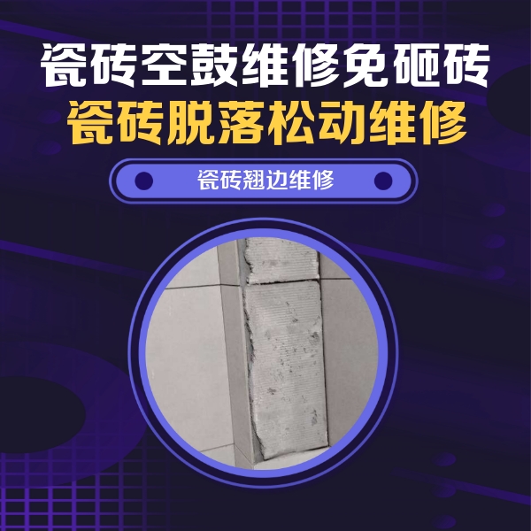 龙岩瓷砖空鼓维修公司分享主卧的瓷砖空鼓维修方法