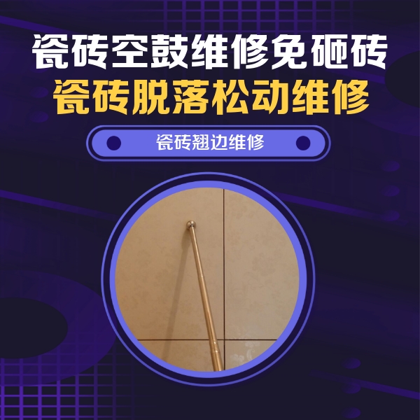 龙岩瓷砖空鼓维修公司分享瓷砖胶的施工厚度对瓷砖空鼓有哪些影响