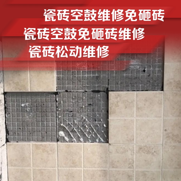 龙岩瓷砖空鼓维修公司分享地砖空鼓维修的知识