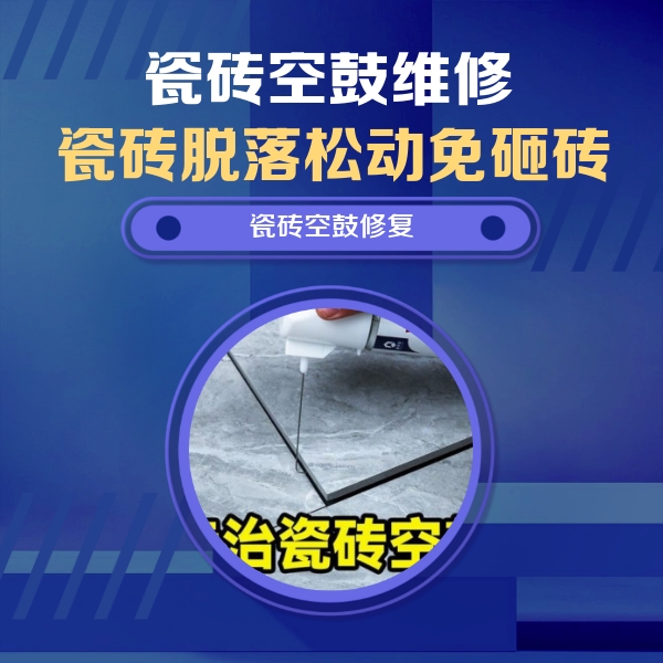 龙岩瓷砖空鼓维修公司分享卫生间瓷砖翘边维修的方法